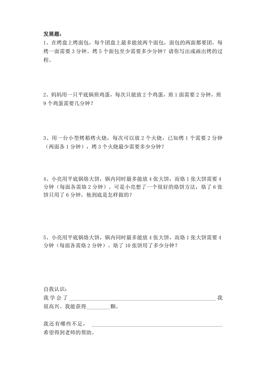 数学广角导学案.doc_第4页