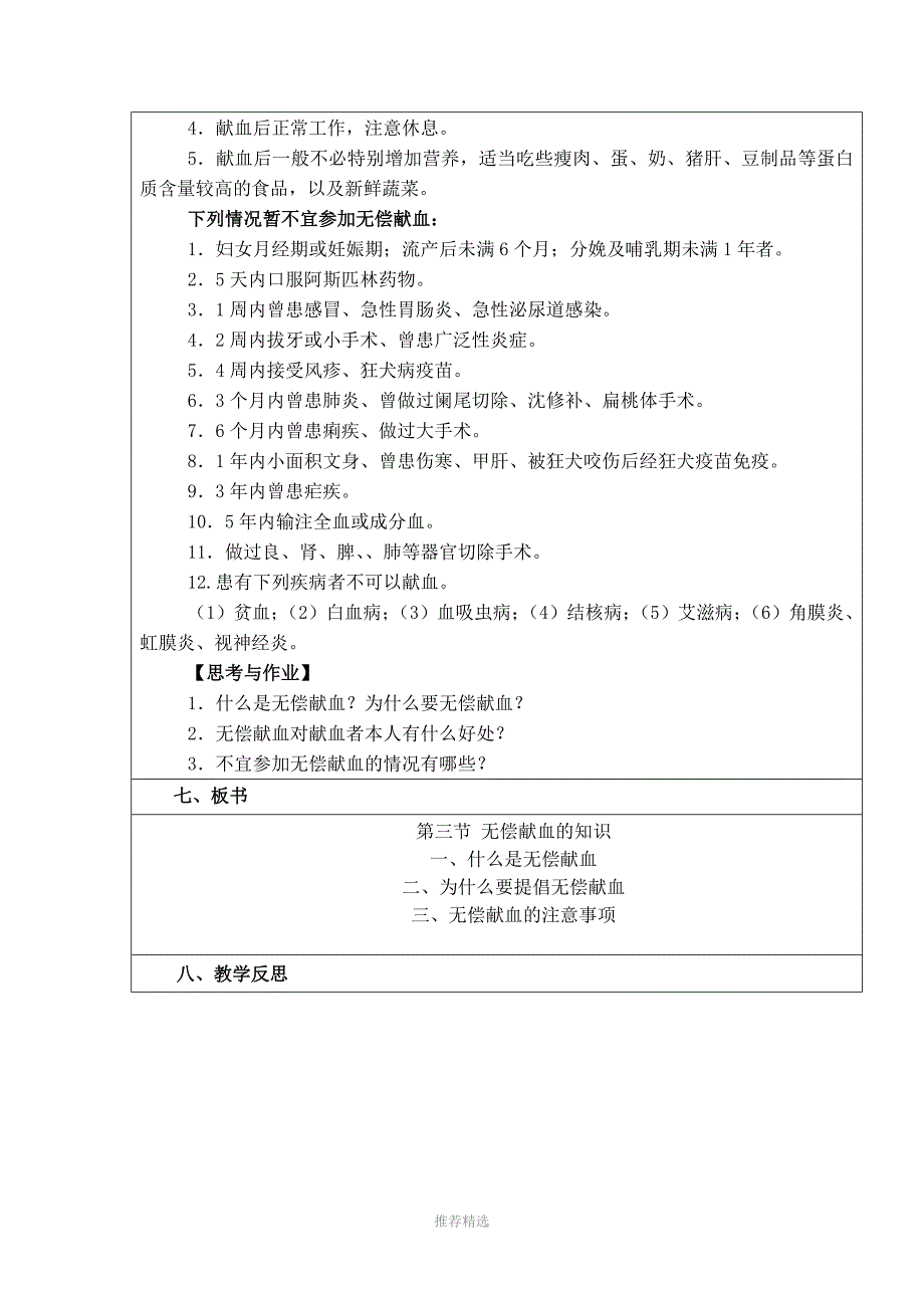 无偿献血的知识_第4页