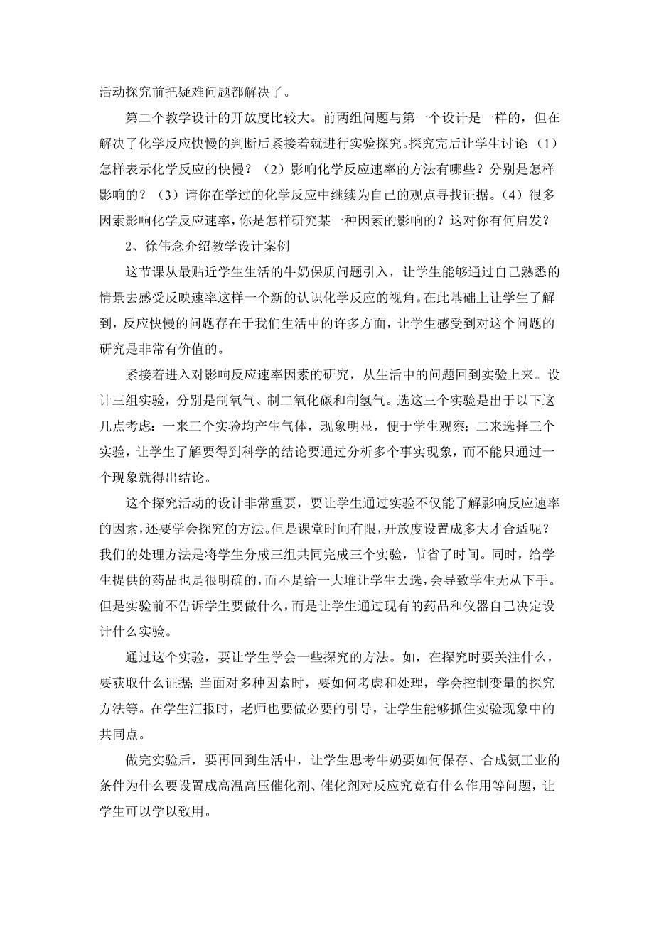 专题三化学反应限度和速率教学_第5页