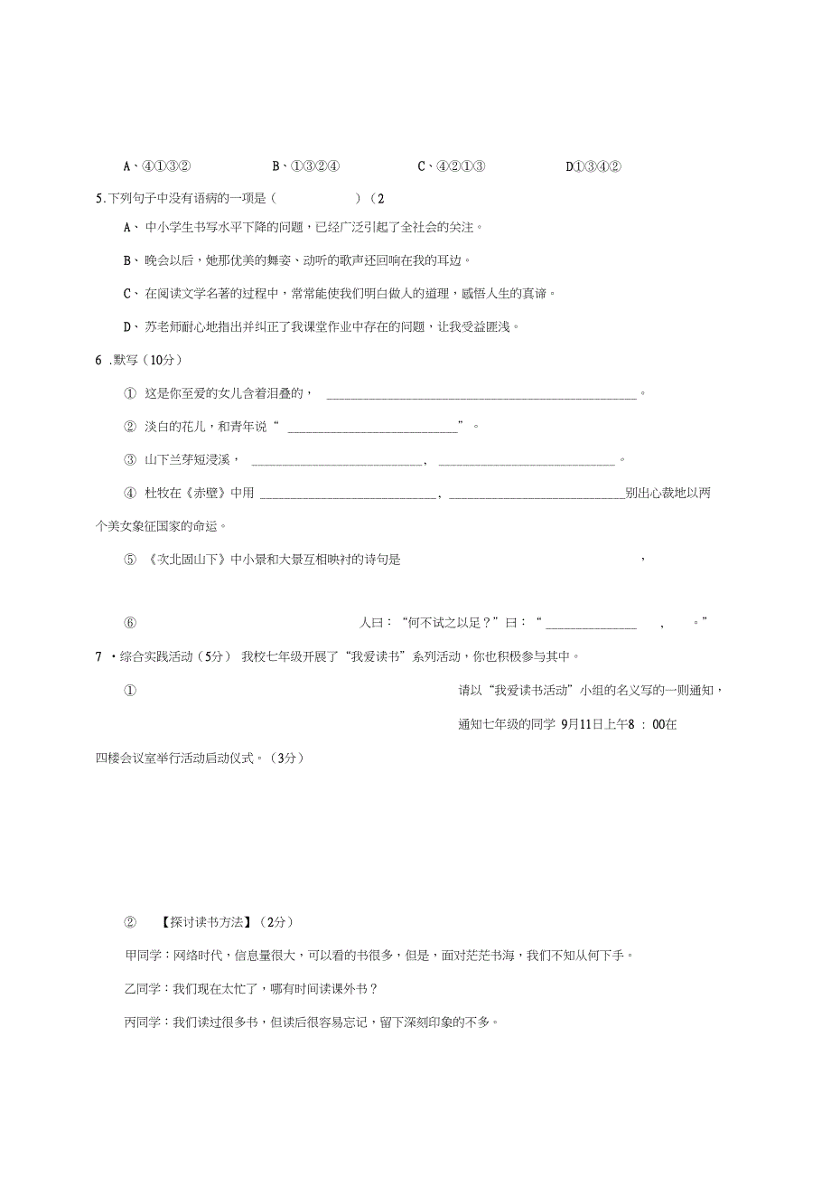 七年级语文上学期学业水平测试试题一_第2页