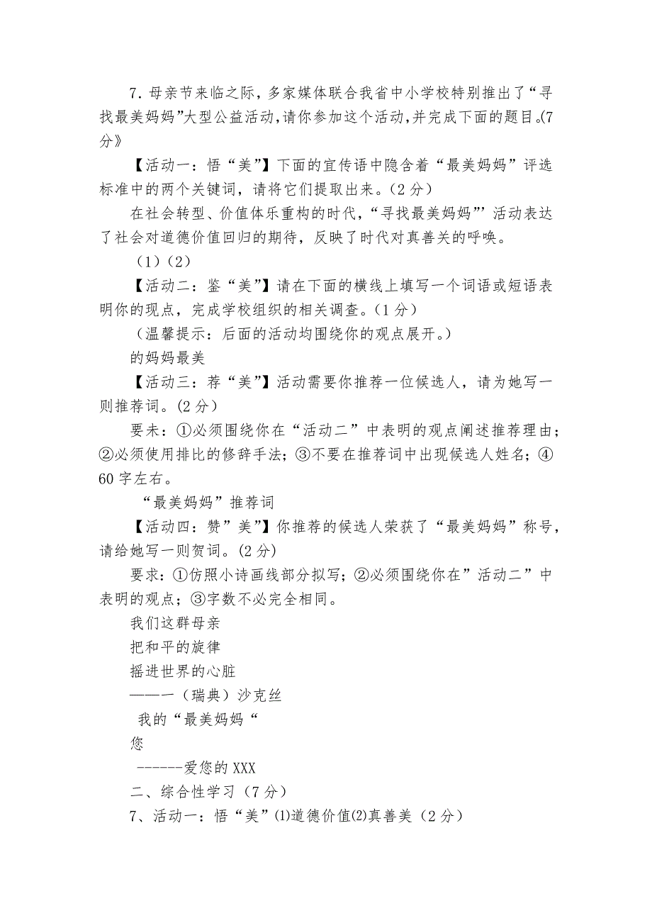 2009-2014年陕西省中考综合性试题及答案语文试卷部编人教版九年级总复习_第2页