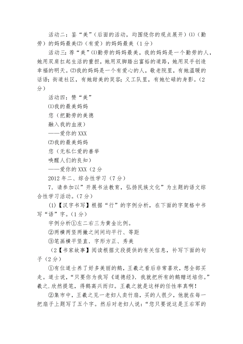 2009-2014年陕西省中考综合性试题及答案语文试卷部编人教版九年级总复习_第3页