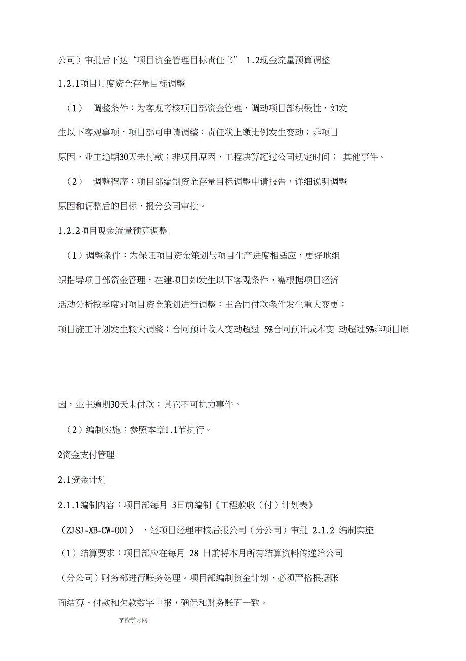 20XX项目财务管理_第2页