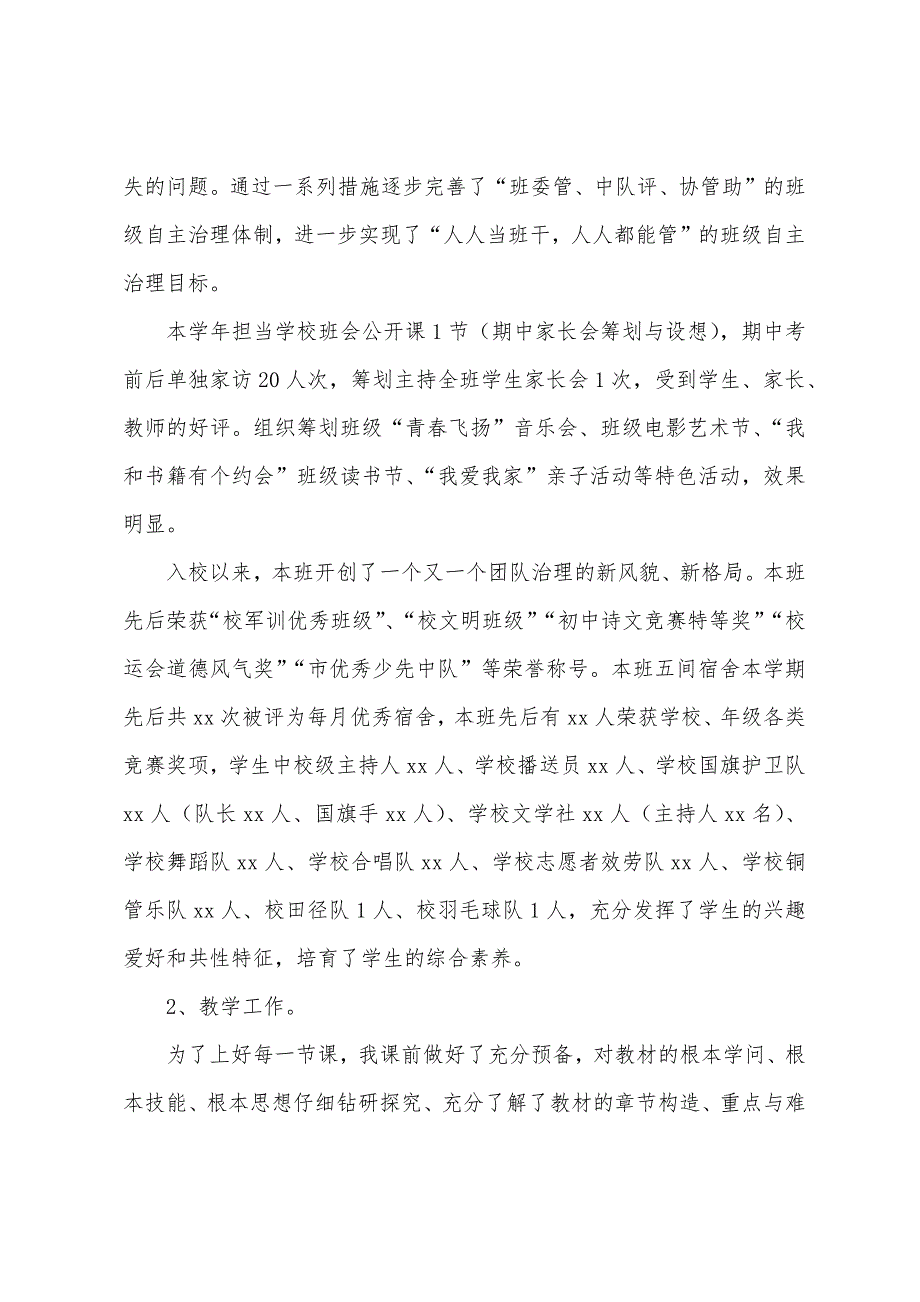 初中教师简短的个人工作总结.docx_第2页