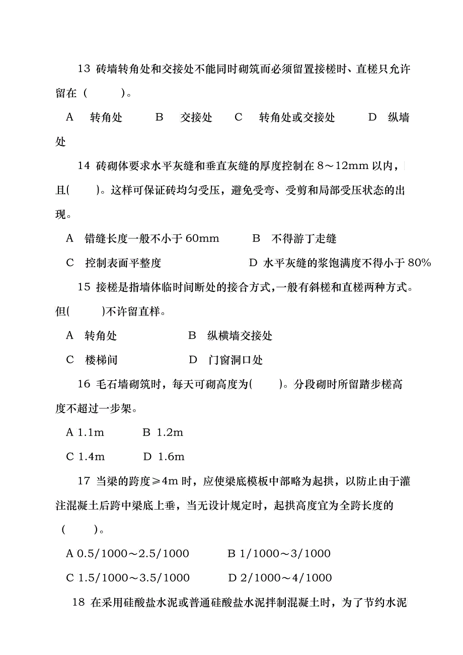 土木工程施工复习题_第3页