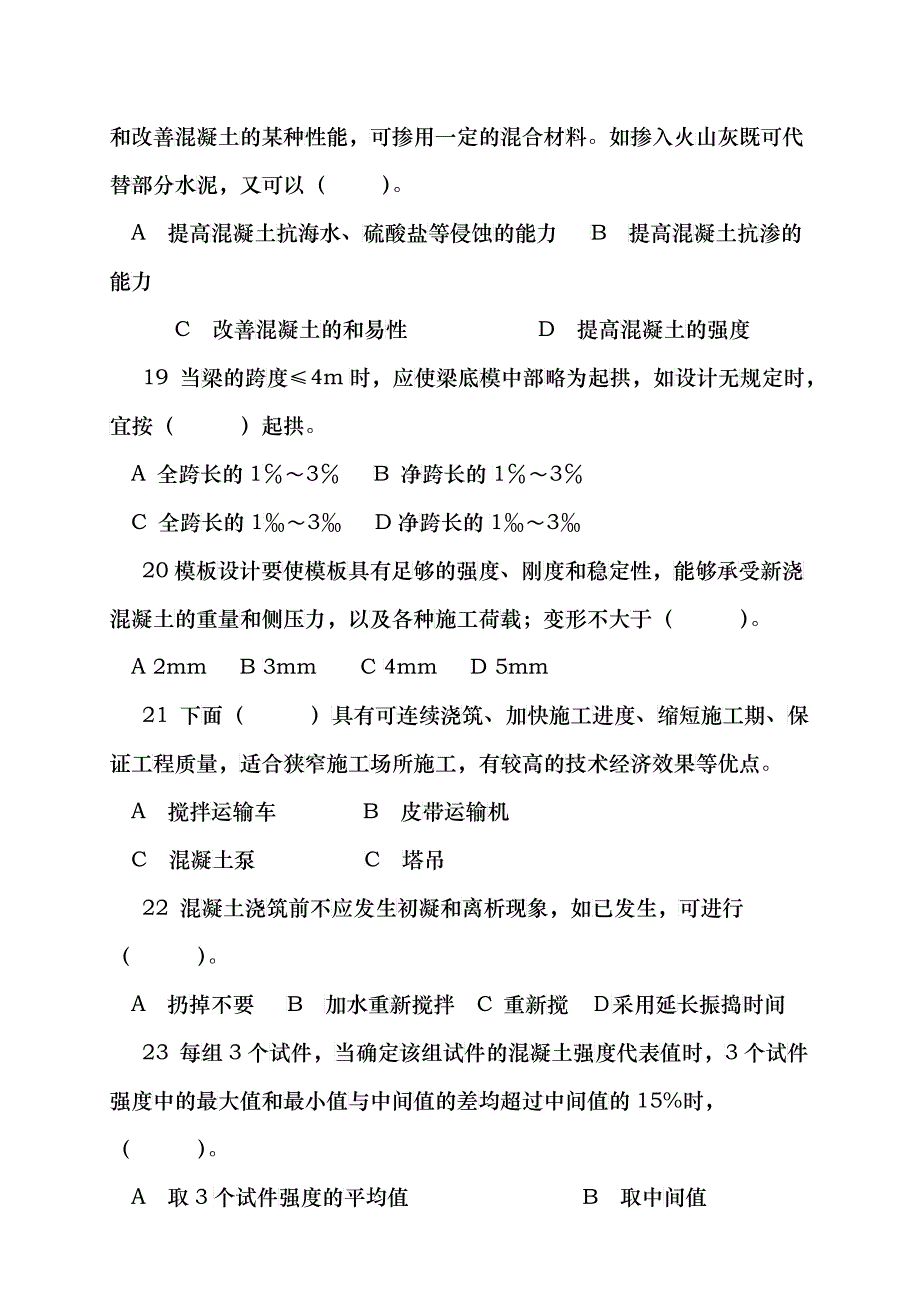 土木工程施工复习题_第4页