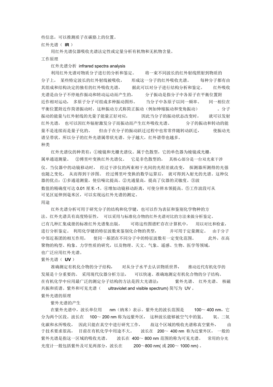 (完整word版)现代仪器分析测试方法(word文档良心出品)_第2页