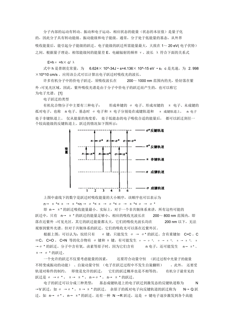 (完整word版)现代仪器分析测试方法(word文档良心出品)_第3页