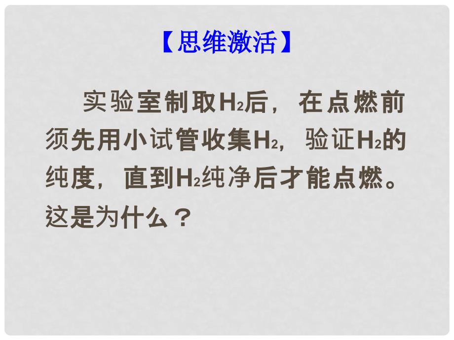 山东省冠县一中高一化学 化学实验基本方法（第一课时）课件_第2页