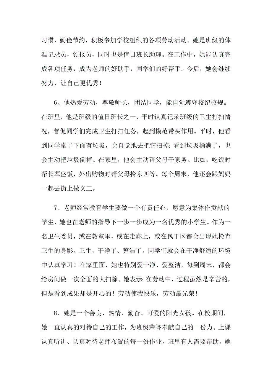 劳动之星事迹材料7篇_第4页