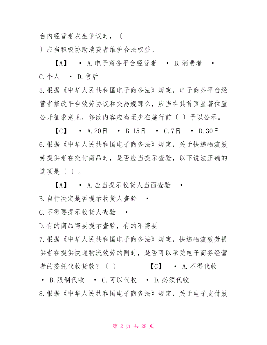 2022年学法普法考试题库（含答案）_第2页