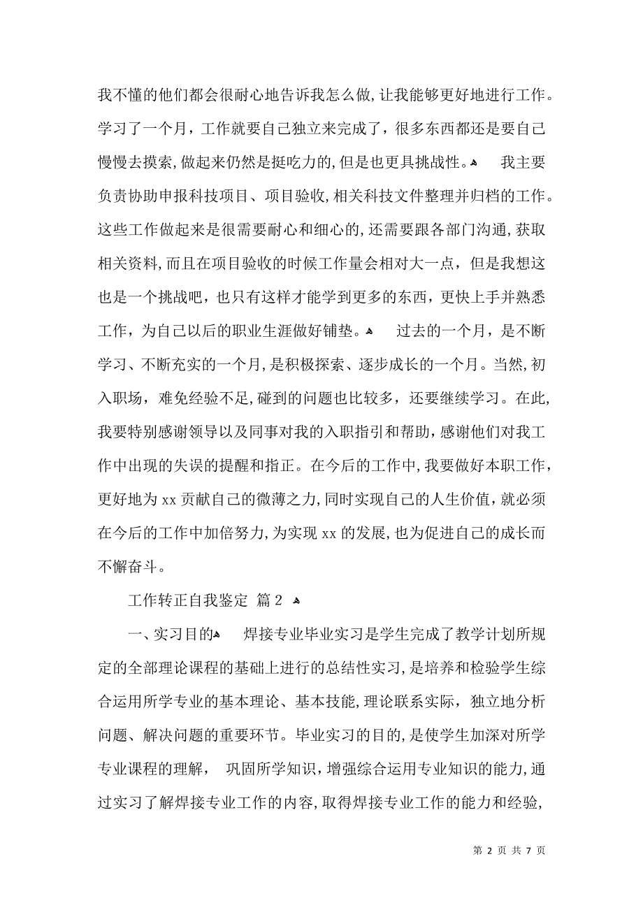 工作转正自我鉴定范文汇总五篇_第2页