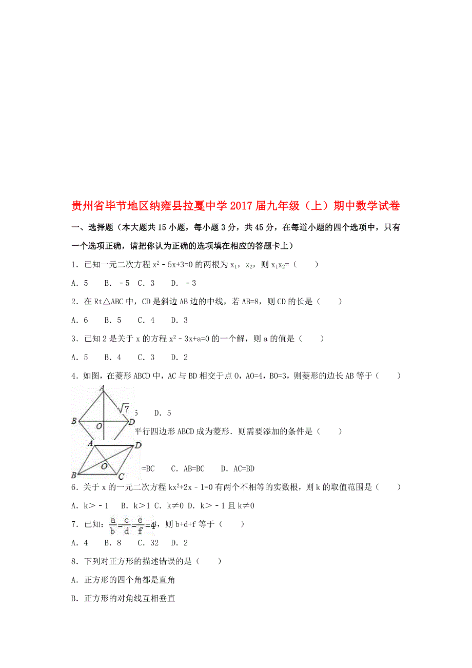 九年级数学上学期期中试卷含解析 新人教版17._第1页