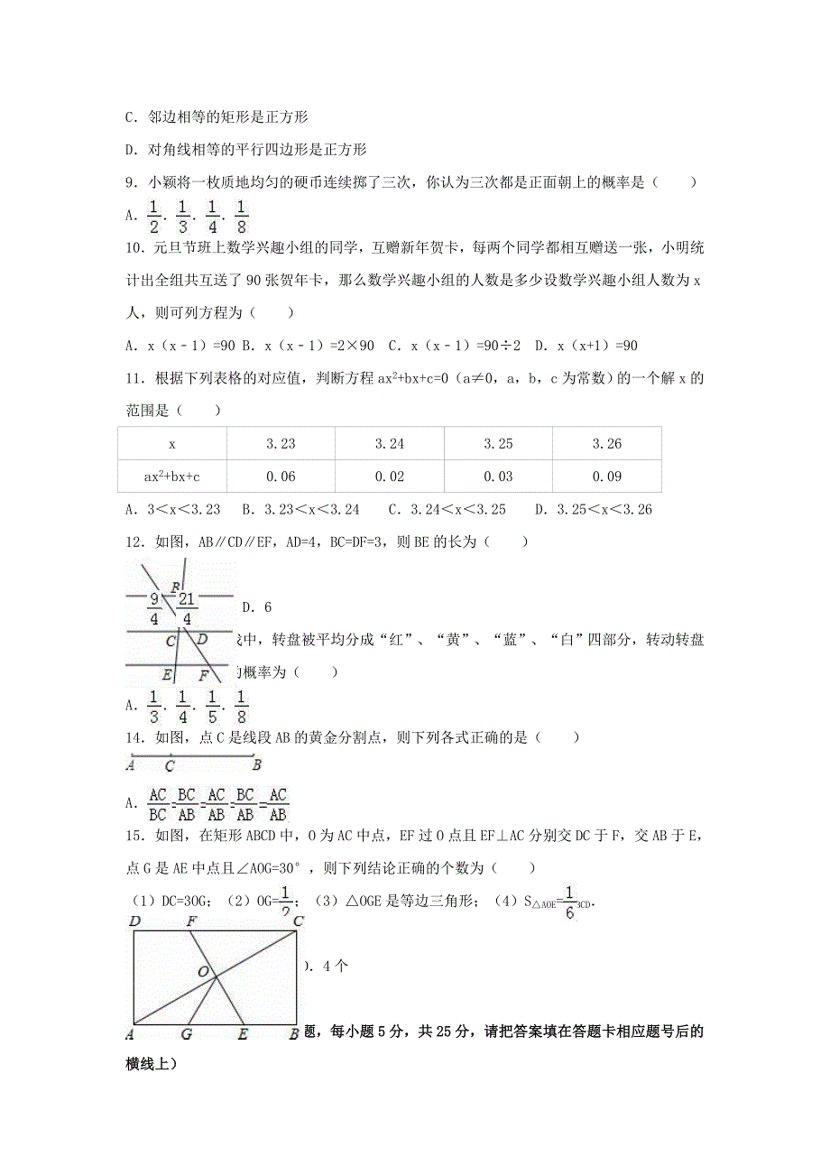 九年级数学上学期期中试卷含解析 新人教版17._第2页