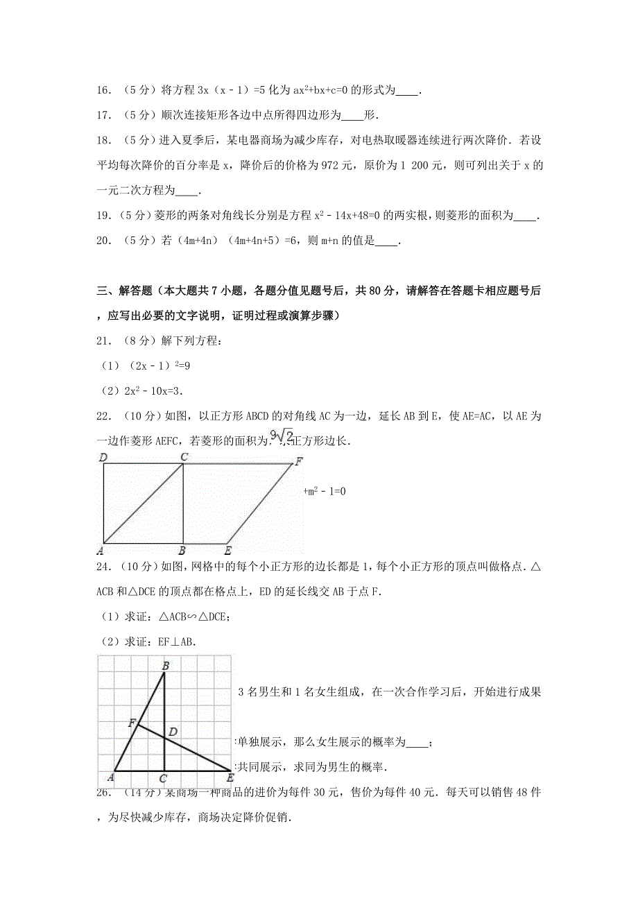 九年级数学上学期期中试卷含解析 新人教版17._第3页