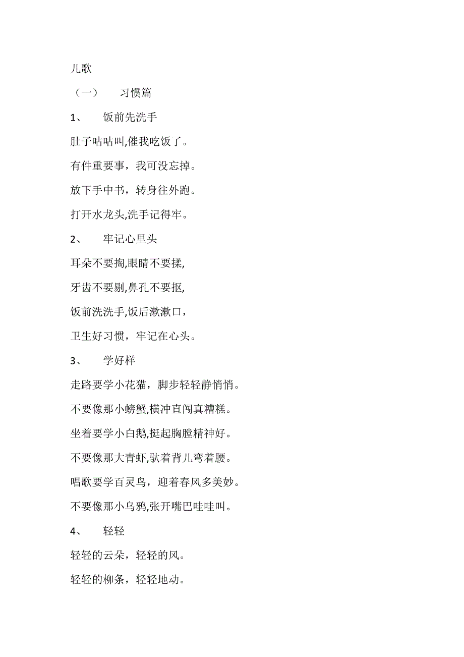 幼儿园大班儿歌_第1页