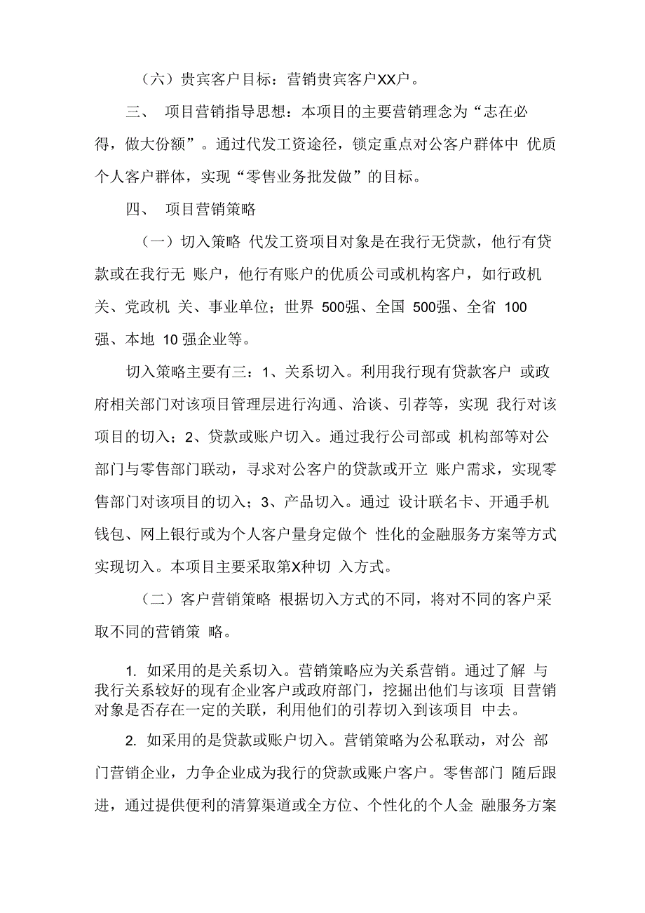 xx银行：代发工资项目营销策划方案模板_第2页