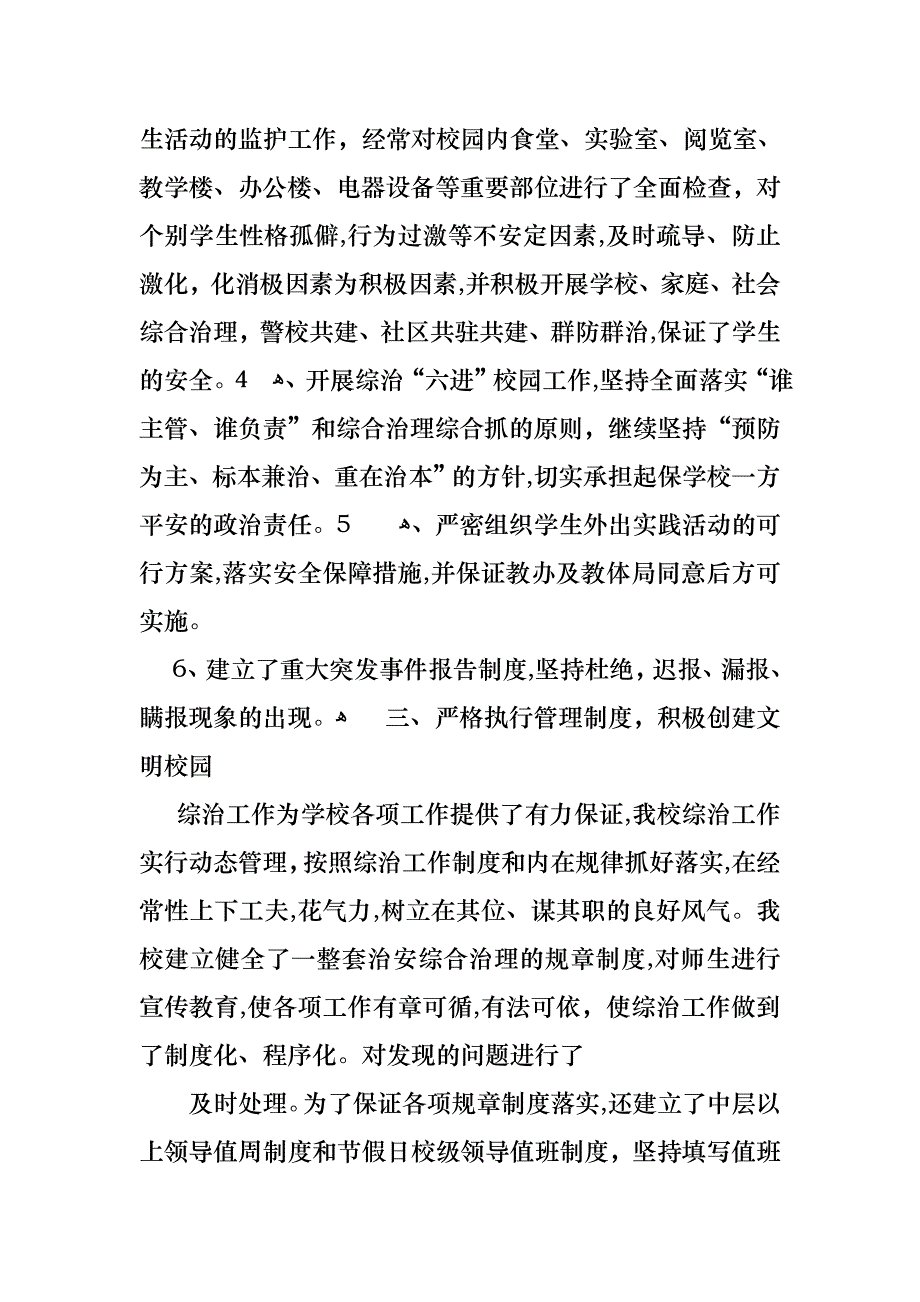 教育类个人述职报告4篇_第3页