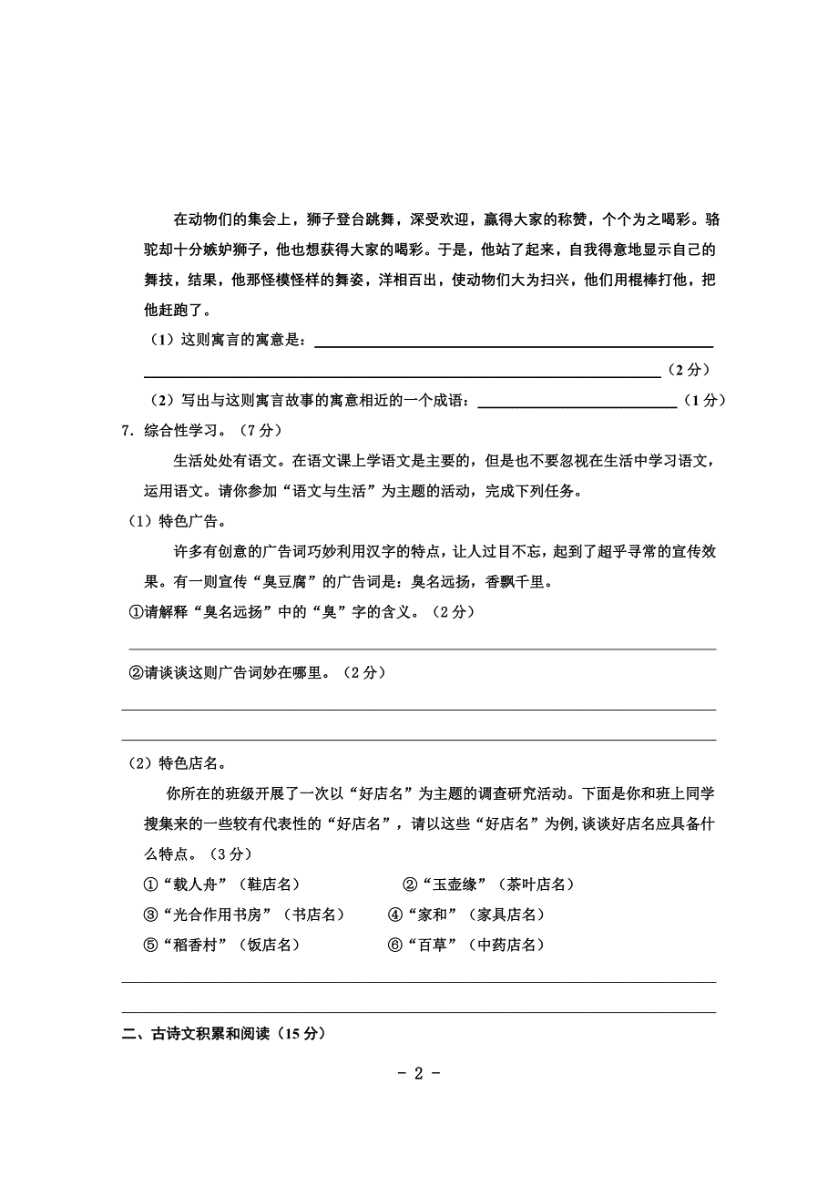 2011-2012上七年级语文期末试题.doc_第2页