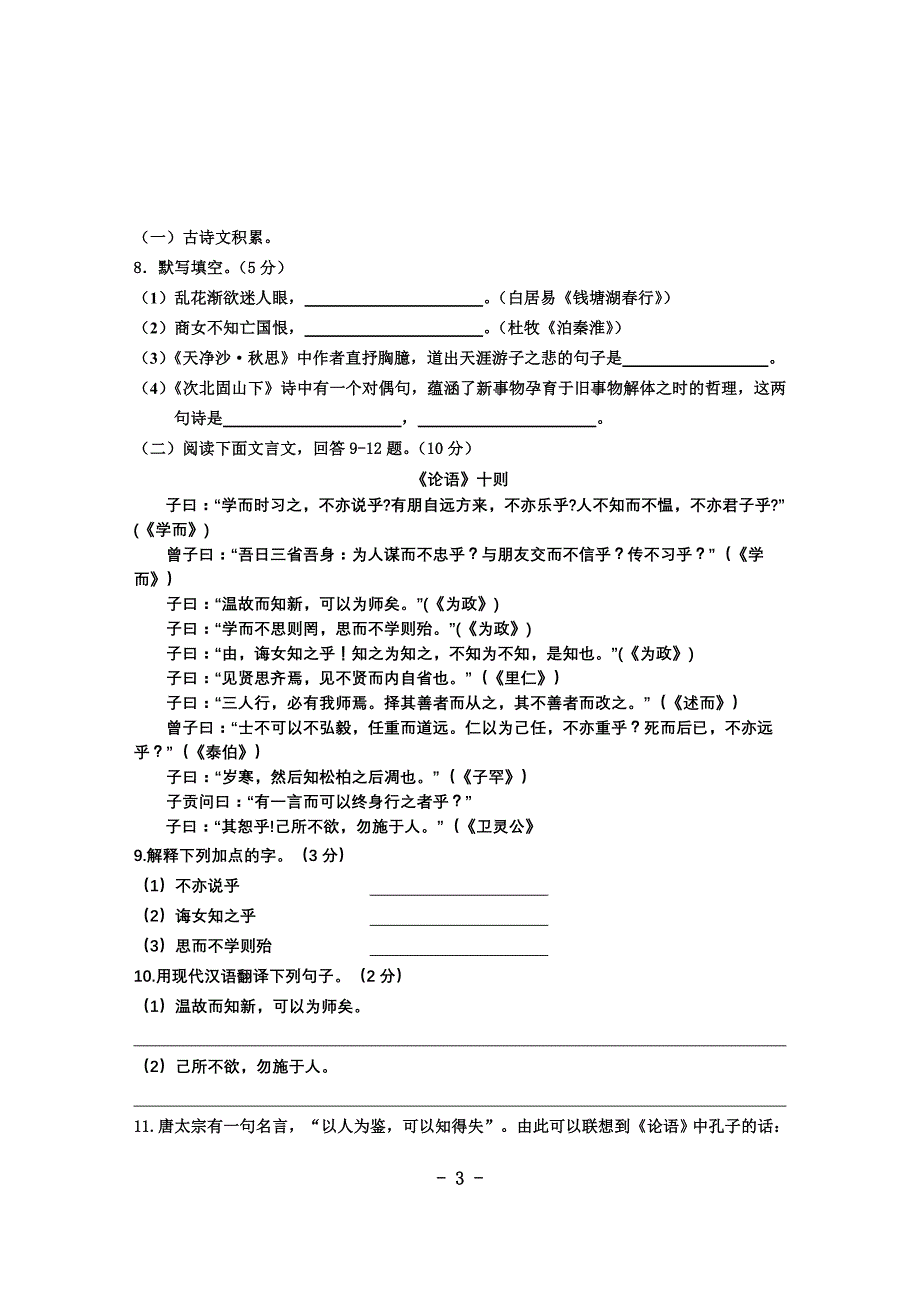 2011-2012上七年级语文期末试题.doc_第3页