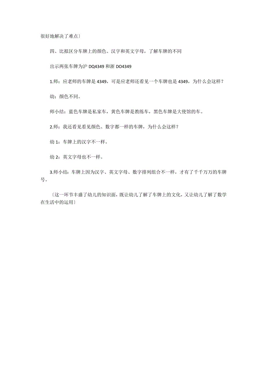 应彩云大班数学教案：有趣的数字组合数学_第4页