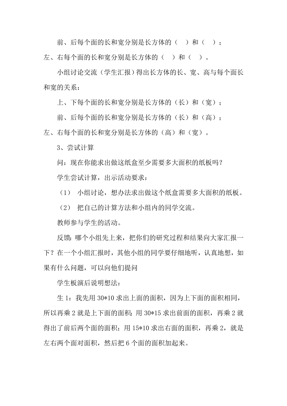 《长方体和正方体的表》教案_第4页