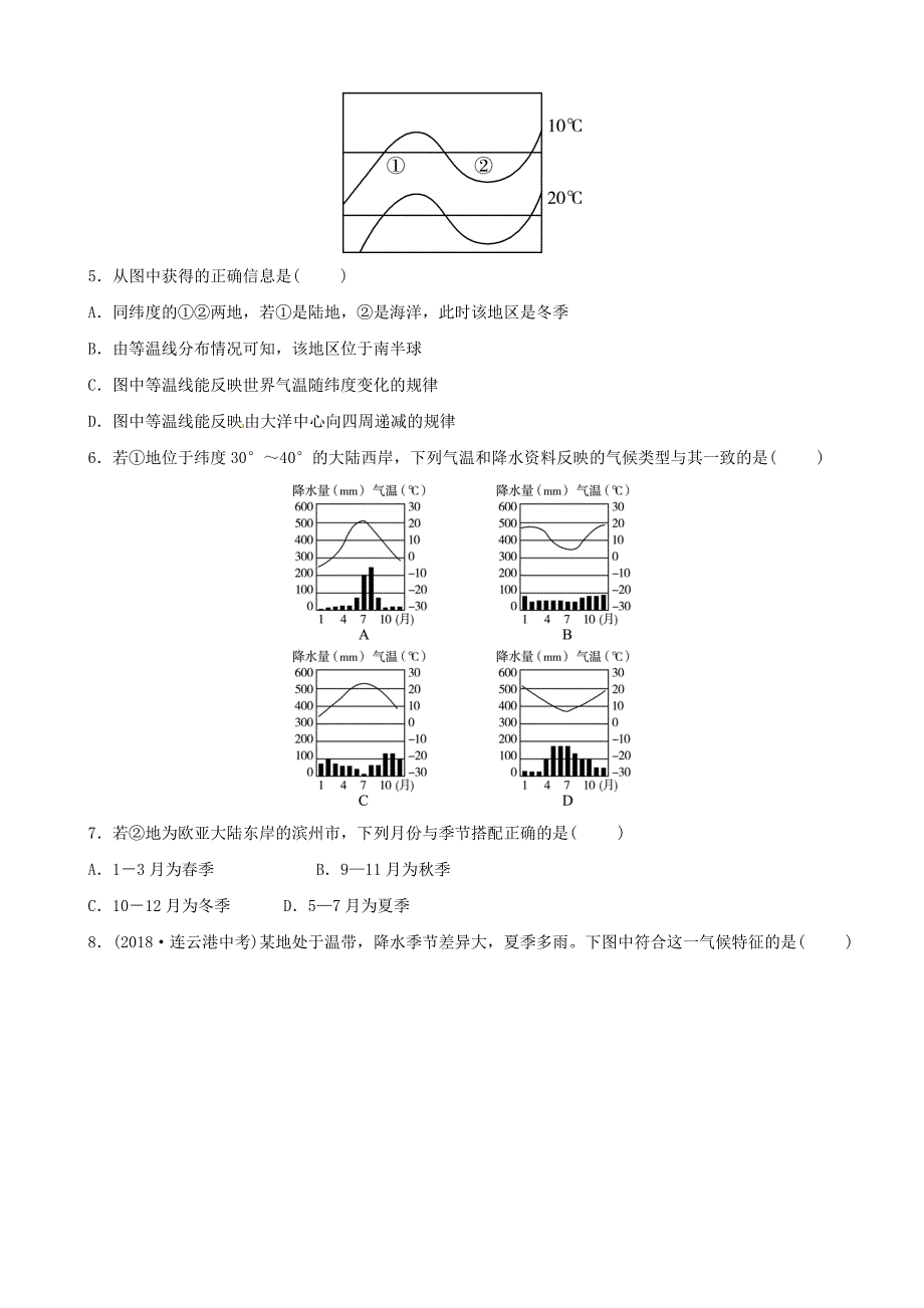 精校版中考地理总复习七年级上册第四章世界的气候真题演练湘教版_第2页