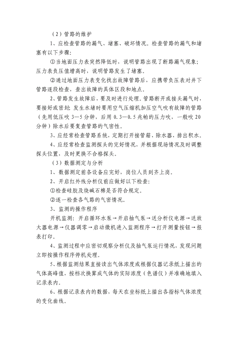 纳林庙煤矿二号井束管监测工技术操作规程_第3页