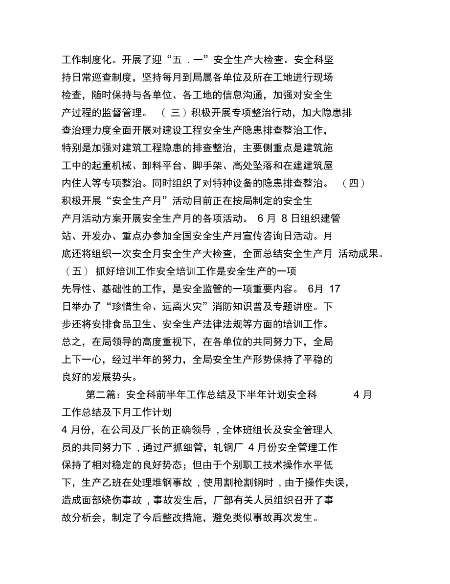 安全科半年工作总结_第2页