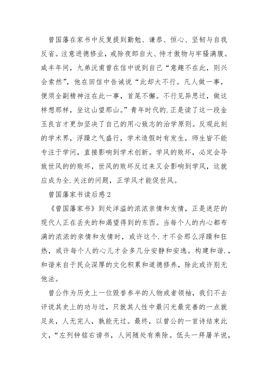 曾国藩家书读后感400字.docx_第2页