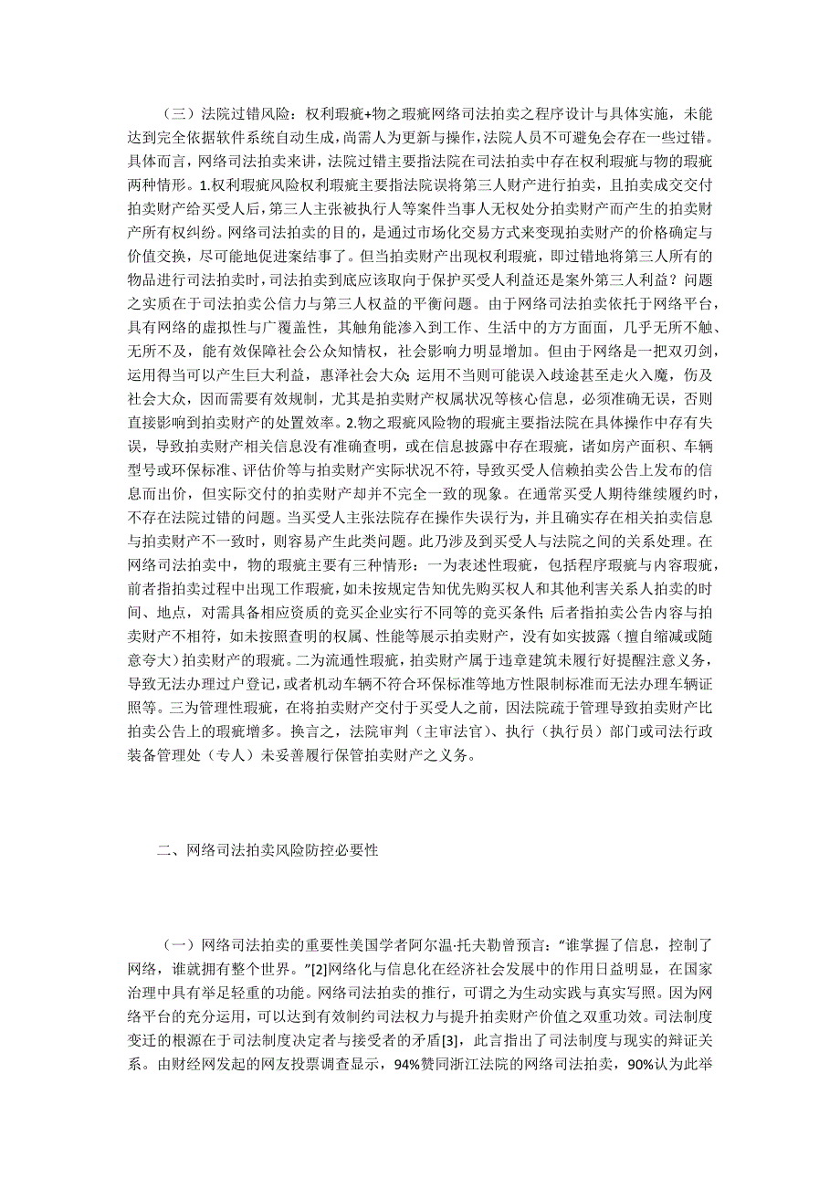 网络司法拍卖风险防控探讨_第3页