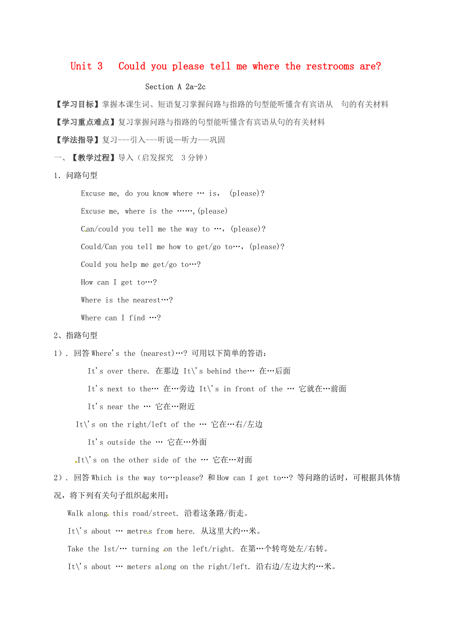 湖北省石首市大垸镇九年级英语全册Unit3Couldyoupleasetellmewheretherestroomsare学案2无答案新版人教新目标版_第1页