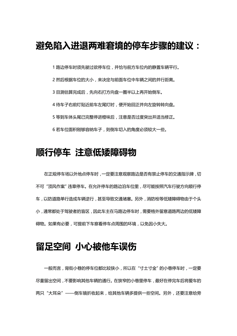 侧方停车及非字停车技巧汇总_第1页