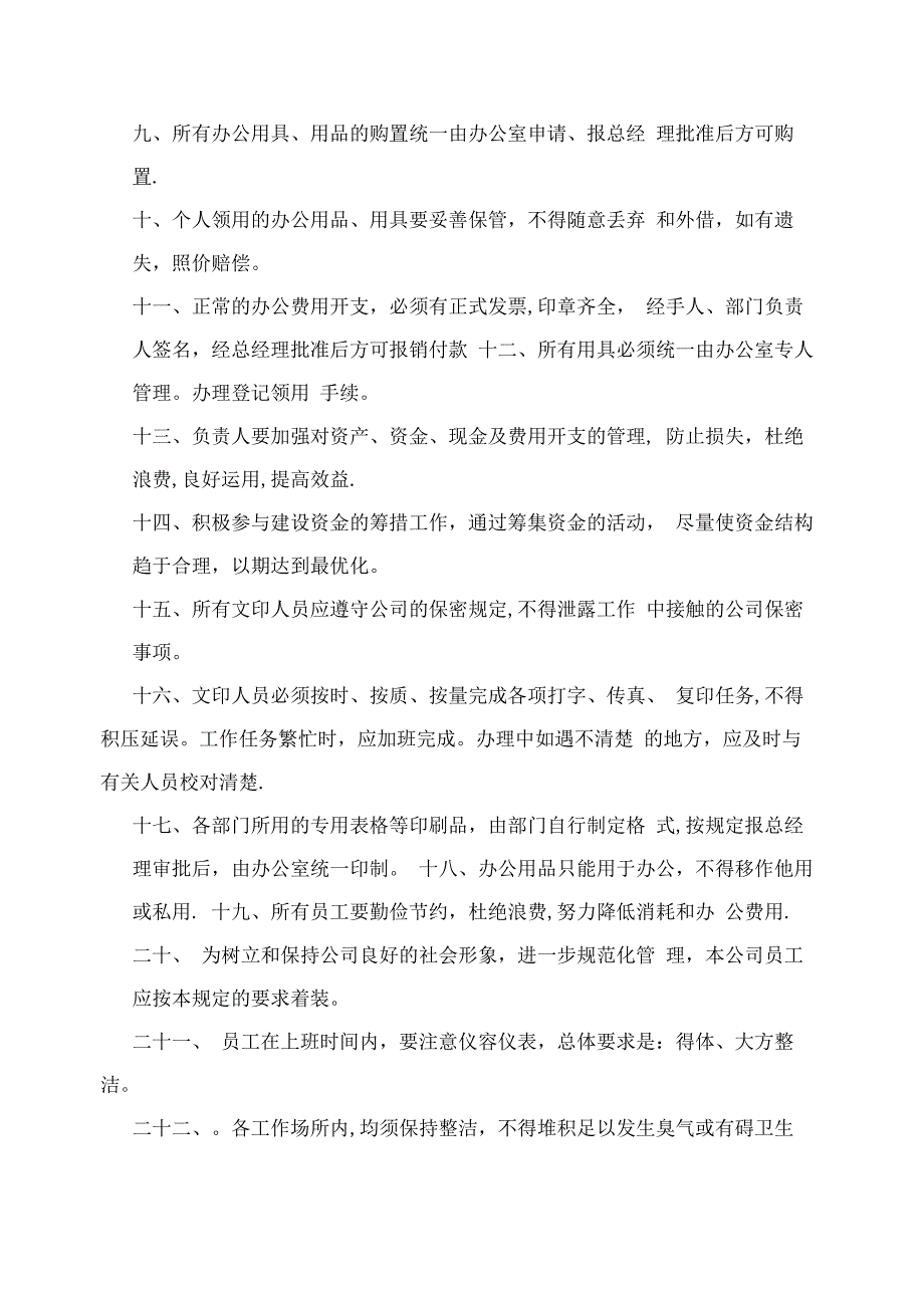 教育培训机构员工管理制度_第2页