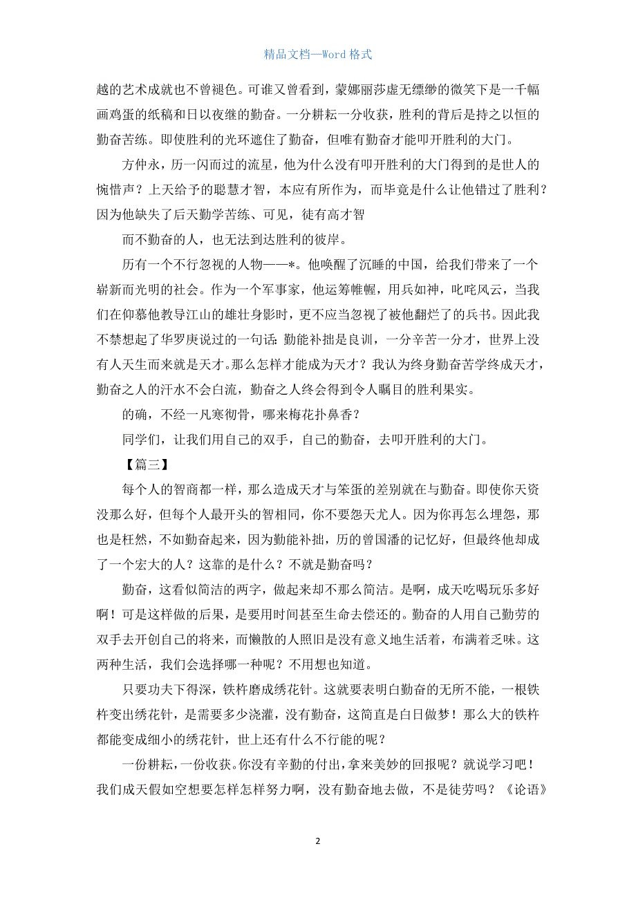 高中勤奋作文600字议论文.docx_第2页