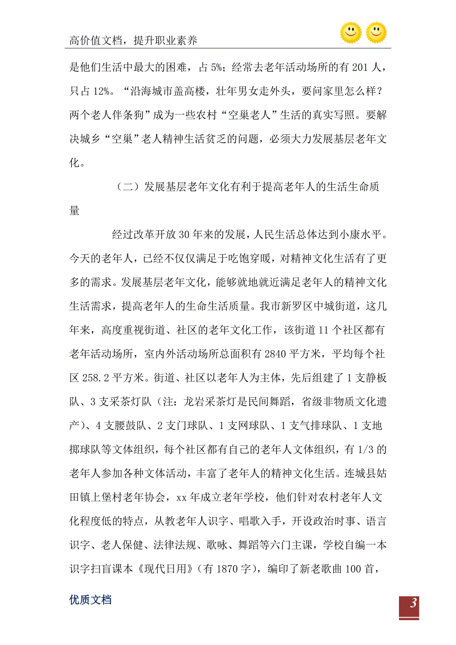 基层老年人精神文化发展调查汇报_第4页