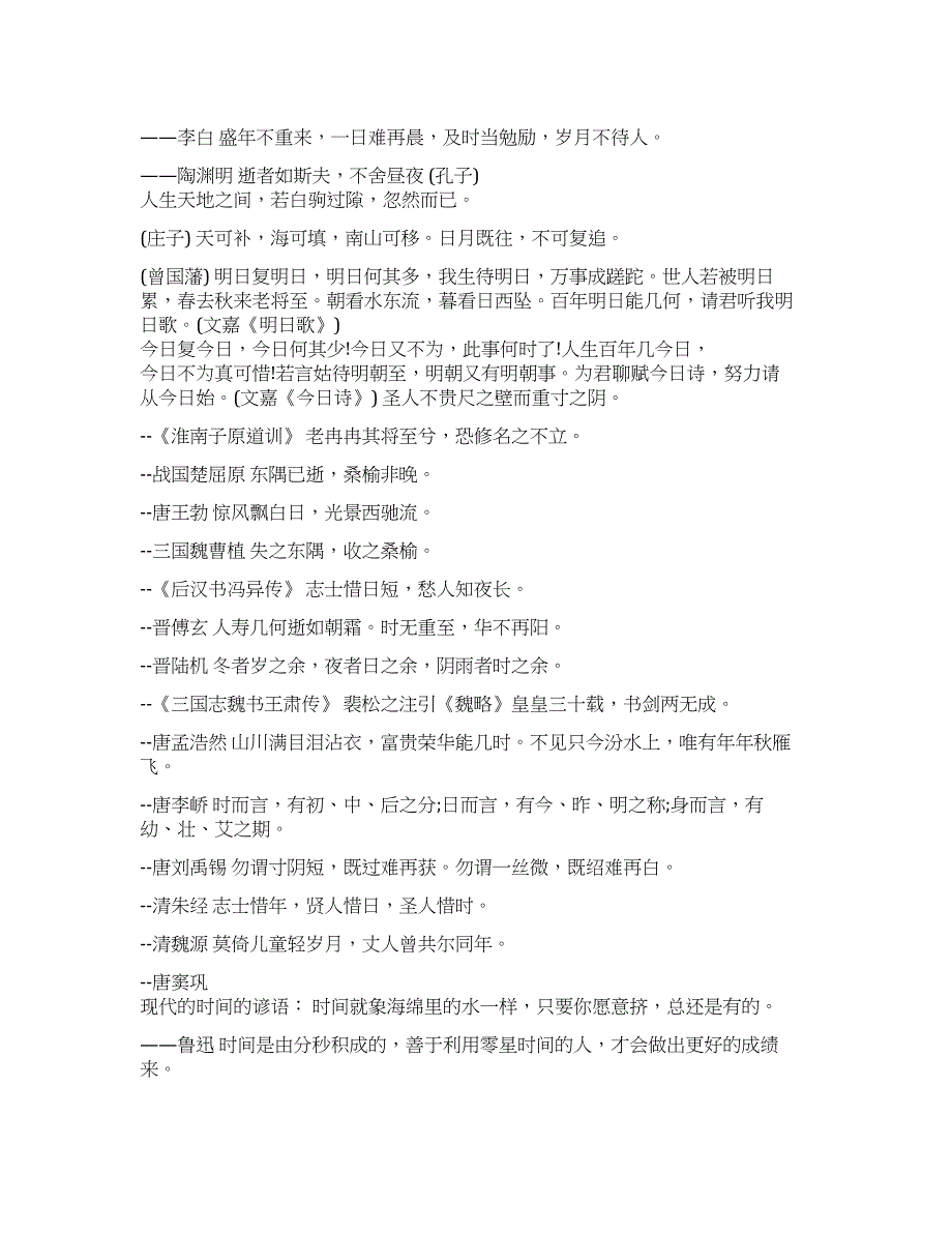 关于时间的谚语大全关于时间的谚语哪些.docx_第1页