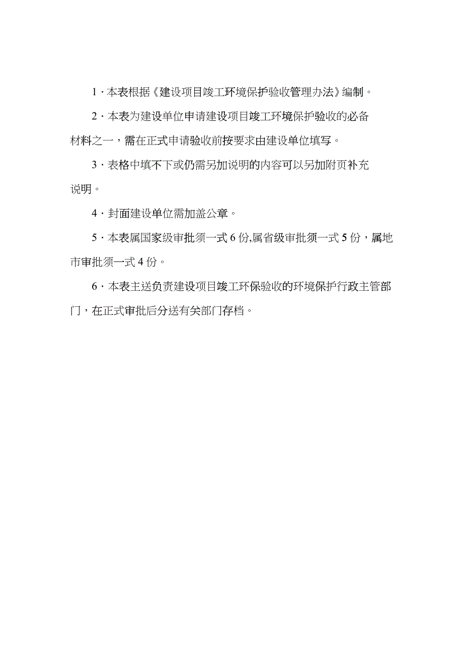 (未改动)建设项目验收申请表qg_第2页