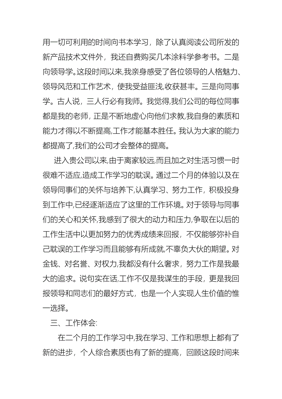 必备转正述职报告六篇_第4页