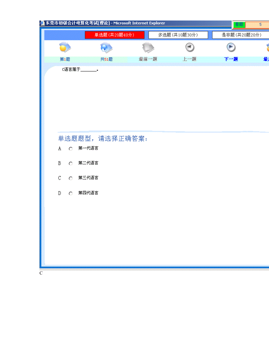 初级会计电算化理论题6_第4页