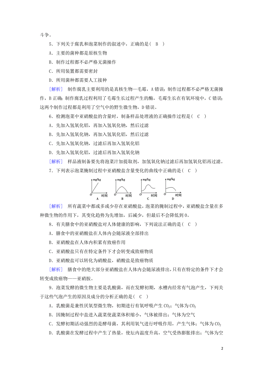 2019_2020高中生物专题1传统发酵技术的应用课题3制作泡菜并检测亚硝酸盐含量练习含解析新人教版选修1.doc_第2页