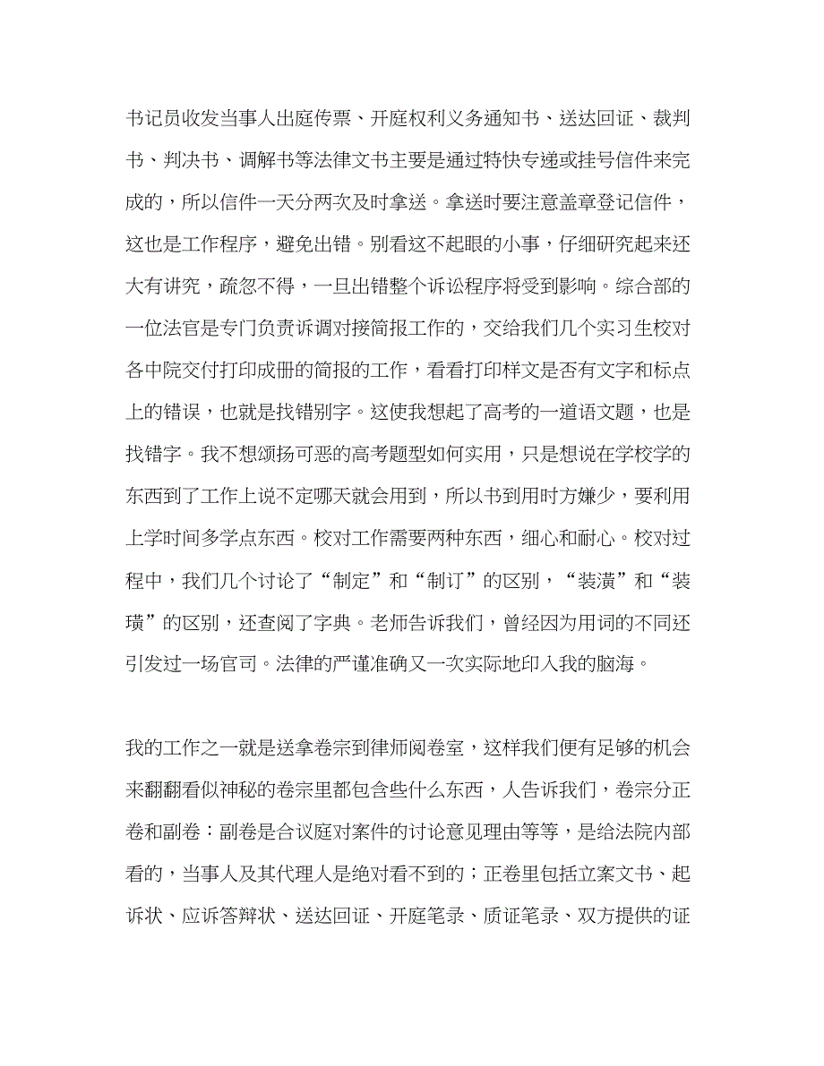 2023大学生暑假法院实习报告.docx_第2页