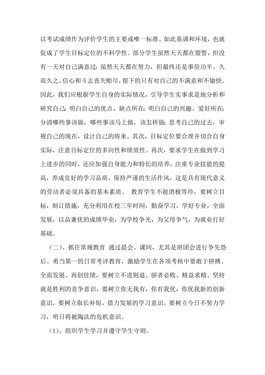 高一班主任工作总结_第4页