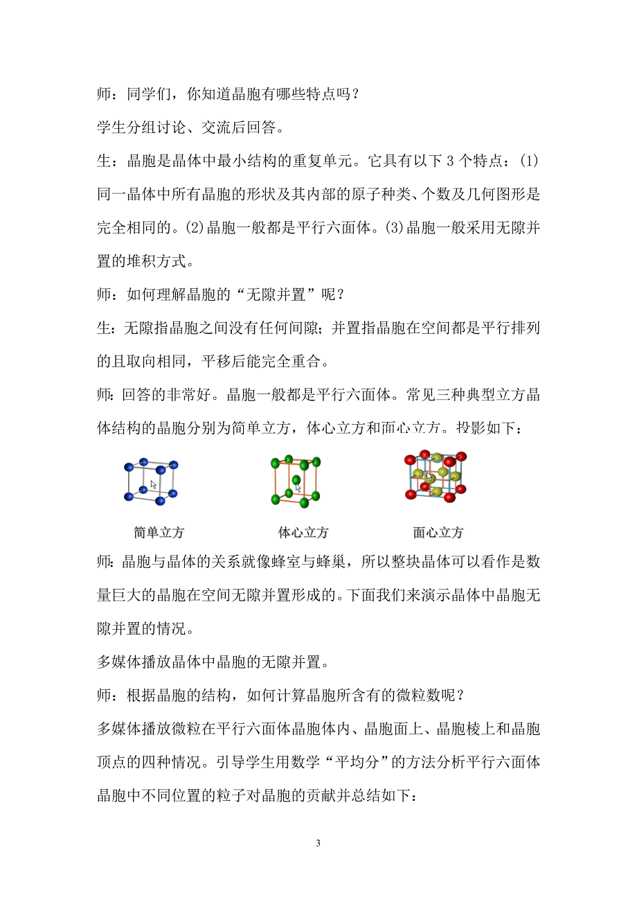 人教版化学选修3晶体和晶胞.doc_第3页