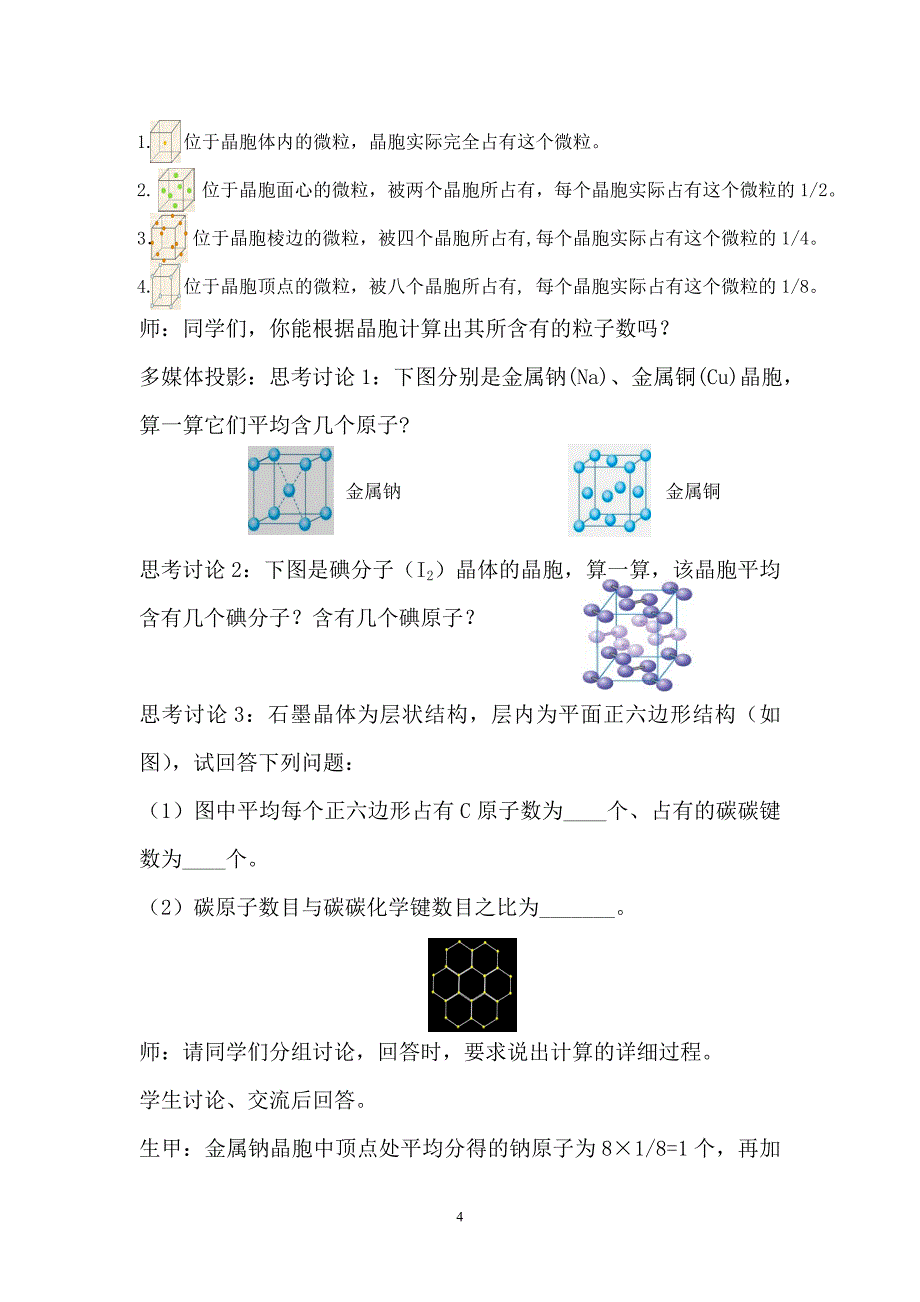 人教版化学选修3晶体和晶胞.doc_第4页