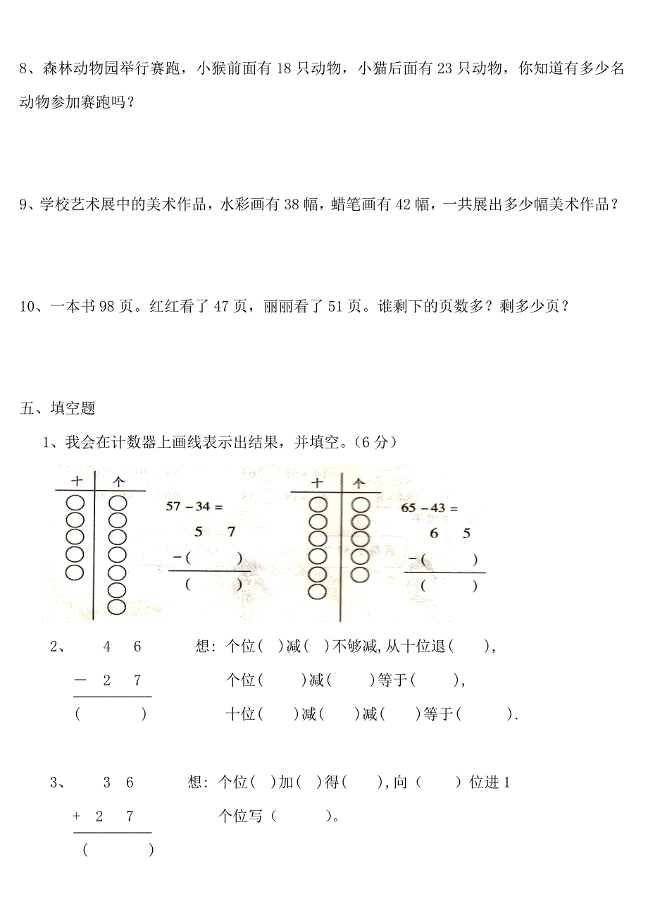 小学二年级上册数学100以内加减法单元测试题.doc_第3页