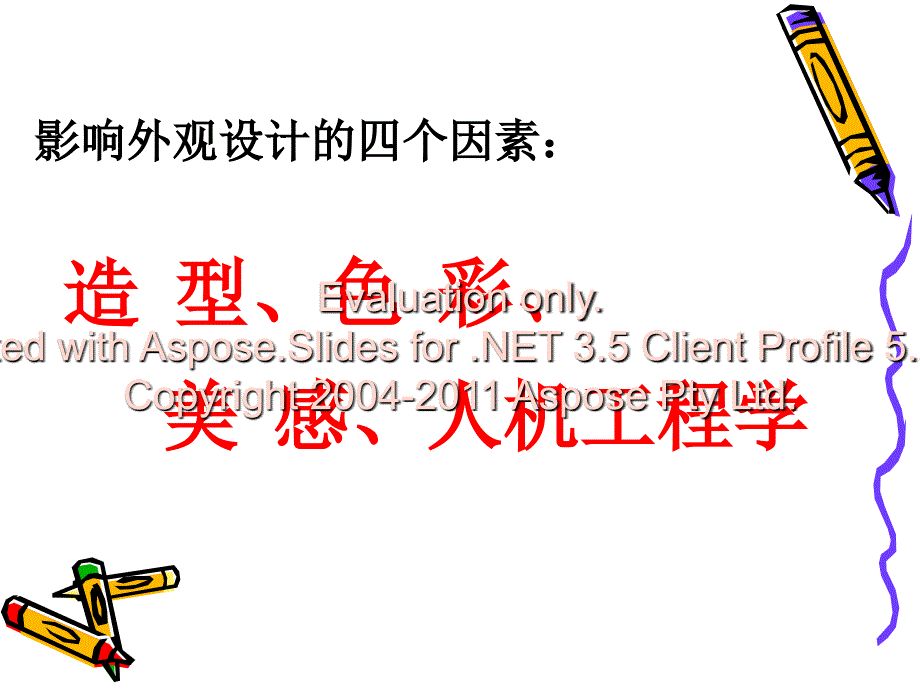 第一章外观设计概的念影响外观设计的四要素文档资料_第3页