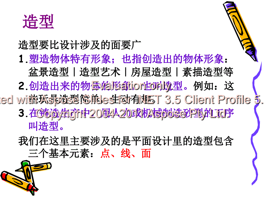 第一章外观设计概的念影响外观设计的四要素文档资料_第4页