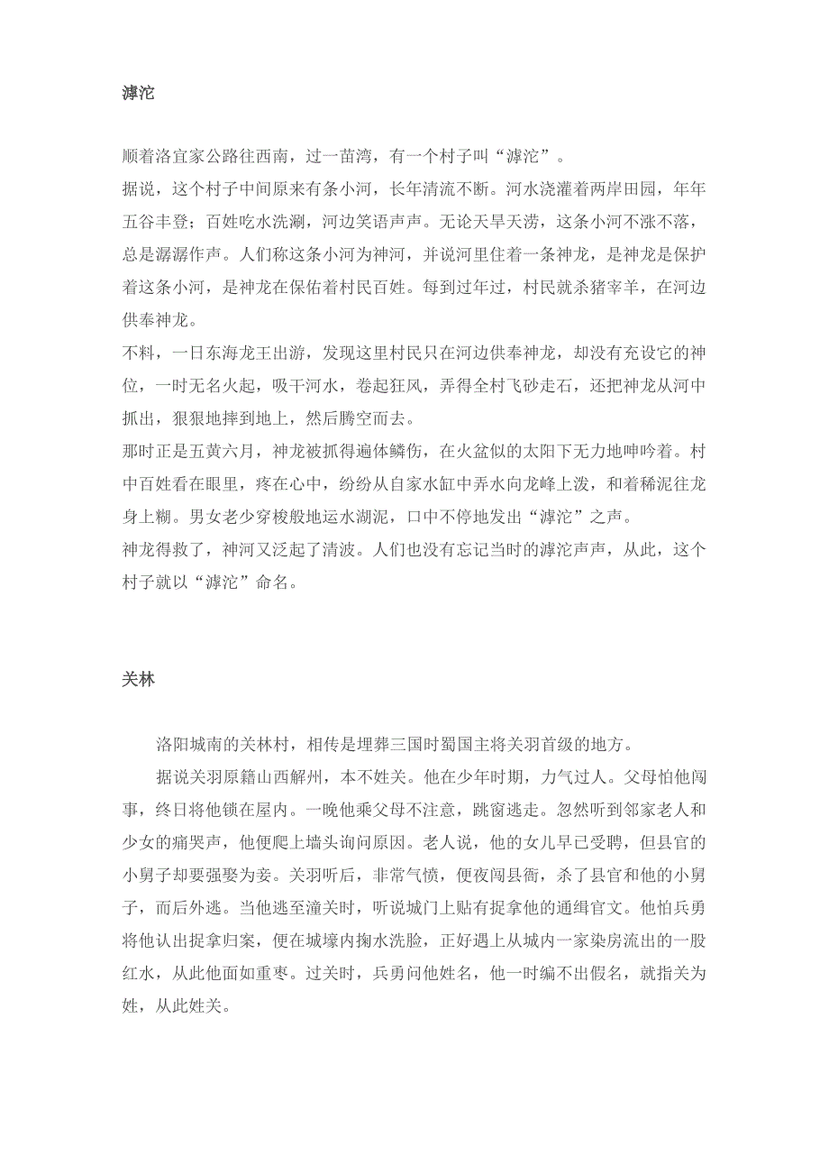 洛阳地名由来_第4页