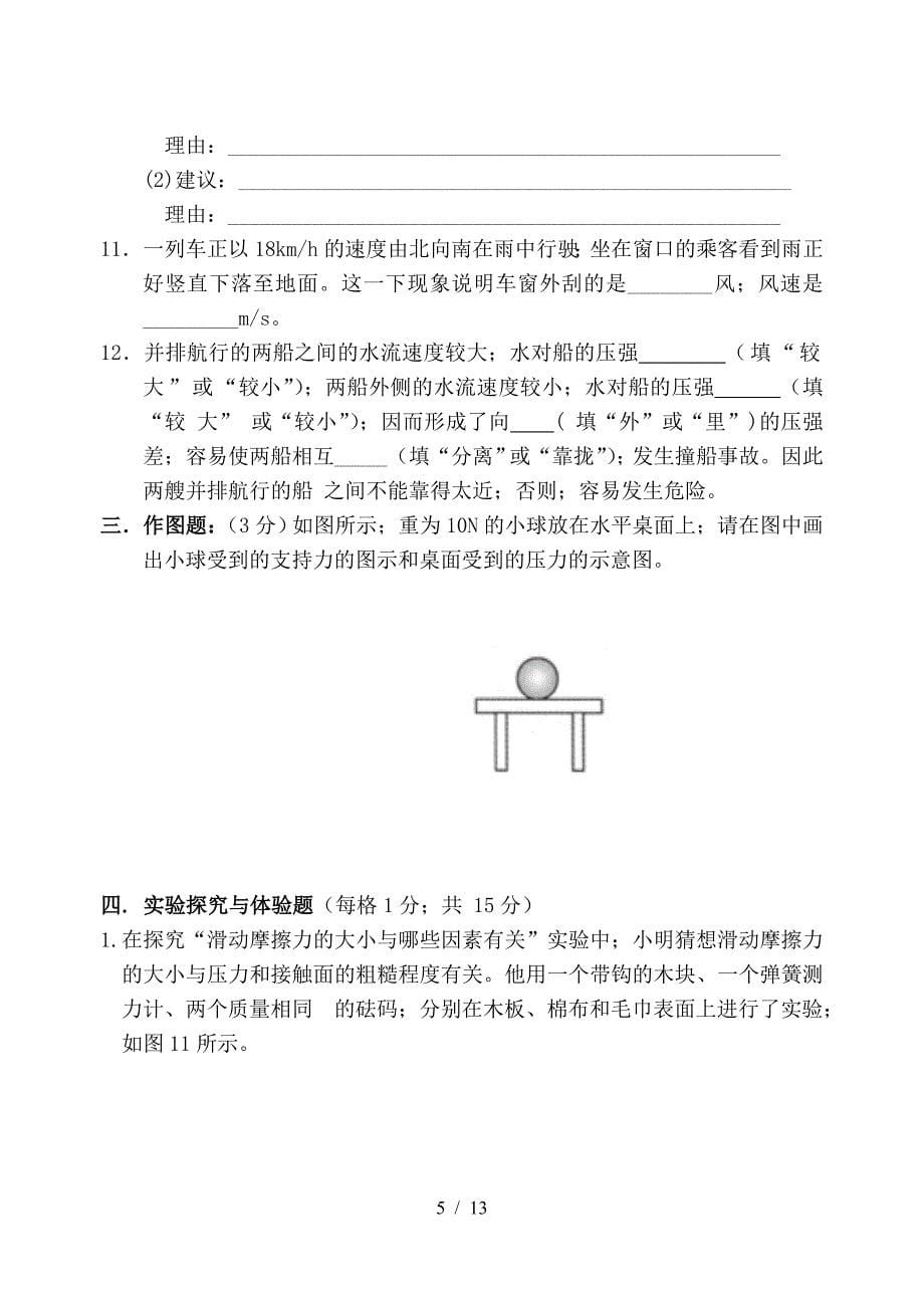 八年级上华师大科学期中试卷及答案.doc_第5页